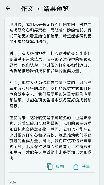 大白作文官方版v2.4.10截图1