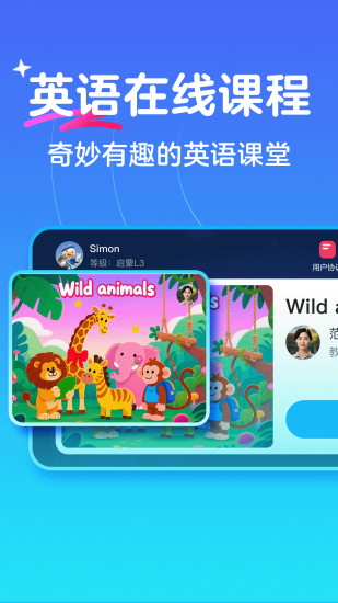 伴鱼剑桥小班官方版v1.0.0截图4