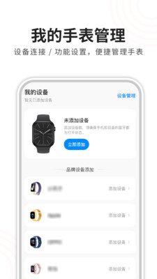 智能电话手表精灵app安卓版v1.0.6截图4
