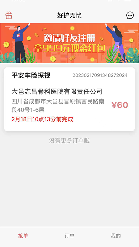 好护无忧软件手机版v2.0.1截图3