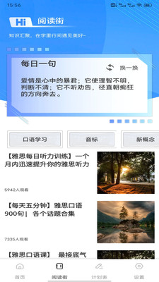 英语朗读宝典app官方版v1.0.1截图3