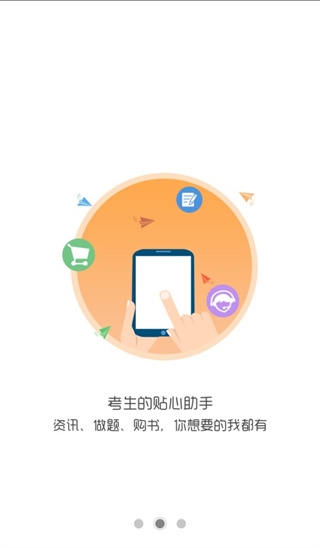 考生之家官网版v9.2截图2