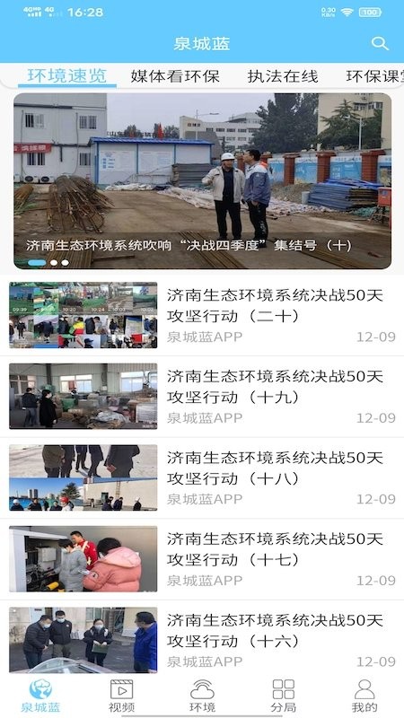 泉城蓝app安卓版v3.1.0截图3
