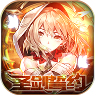 圣剑誓约手游 v1.1.1 