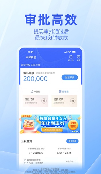 中邮钱包app最新版本v3.0.9截图1
