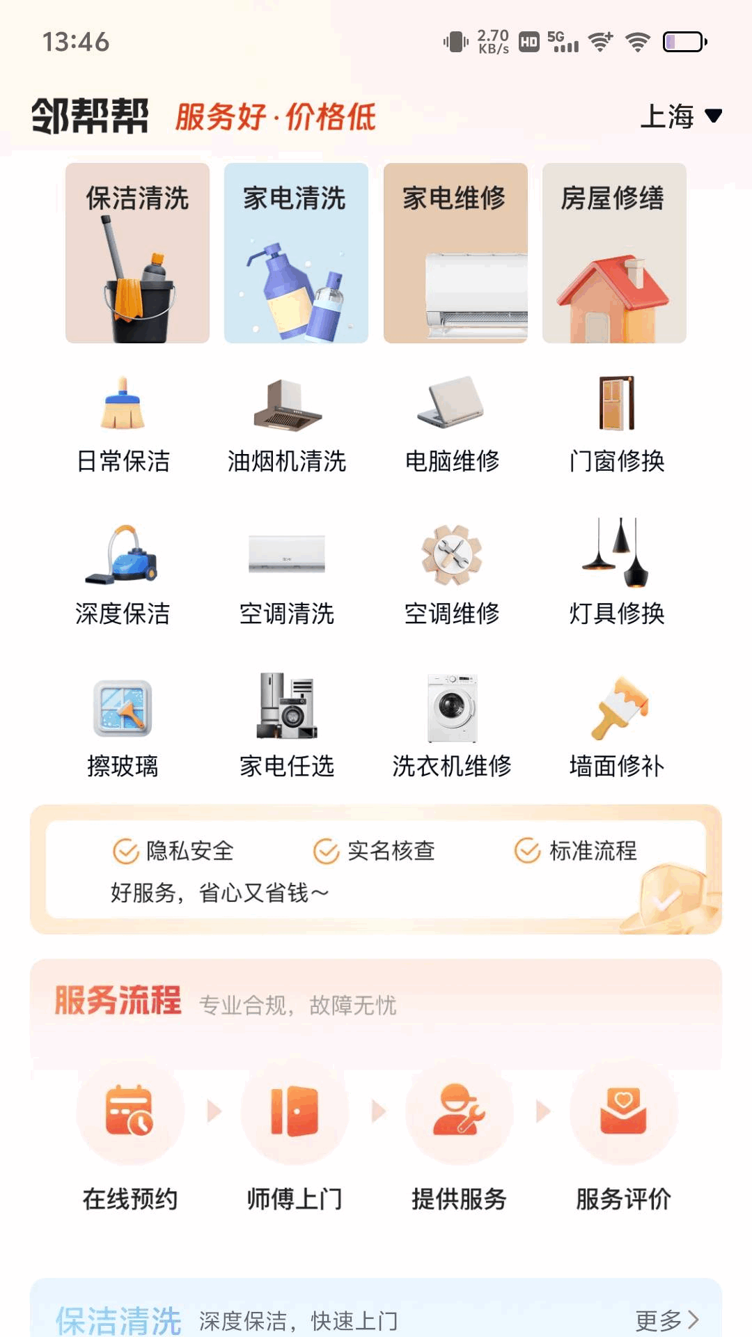 邻帮帮软件官网版v1.0.0.0截图1
