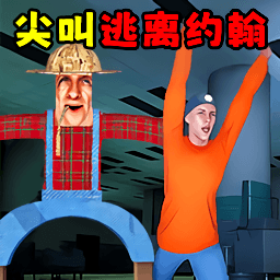 约翰农场躲猫猫游戏 1.0 