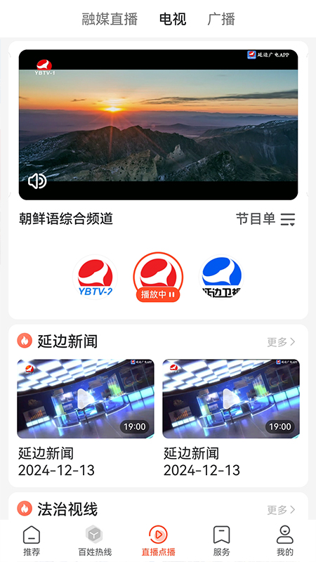 延边广电官网版软件v5.0.1截图2