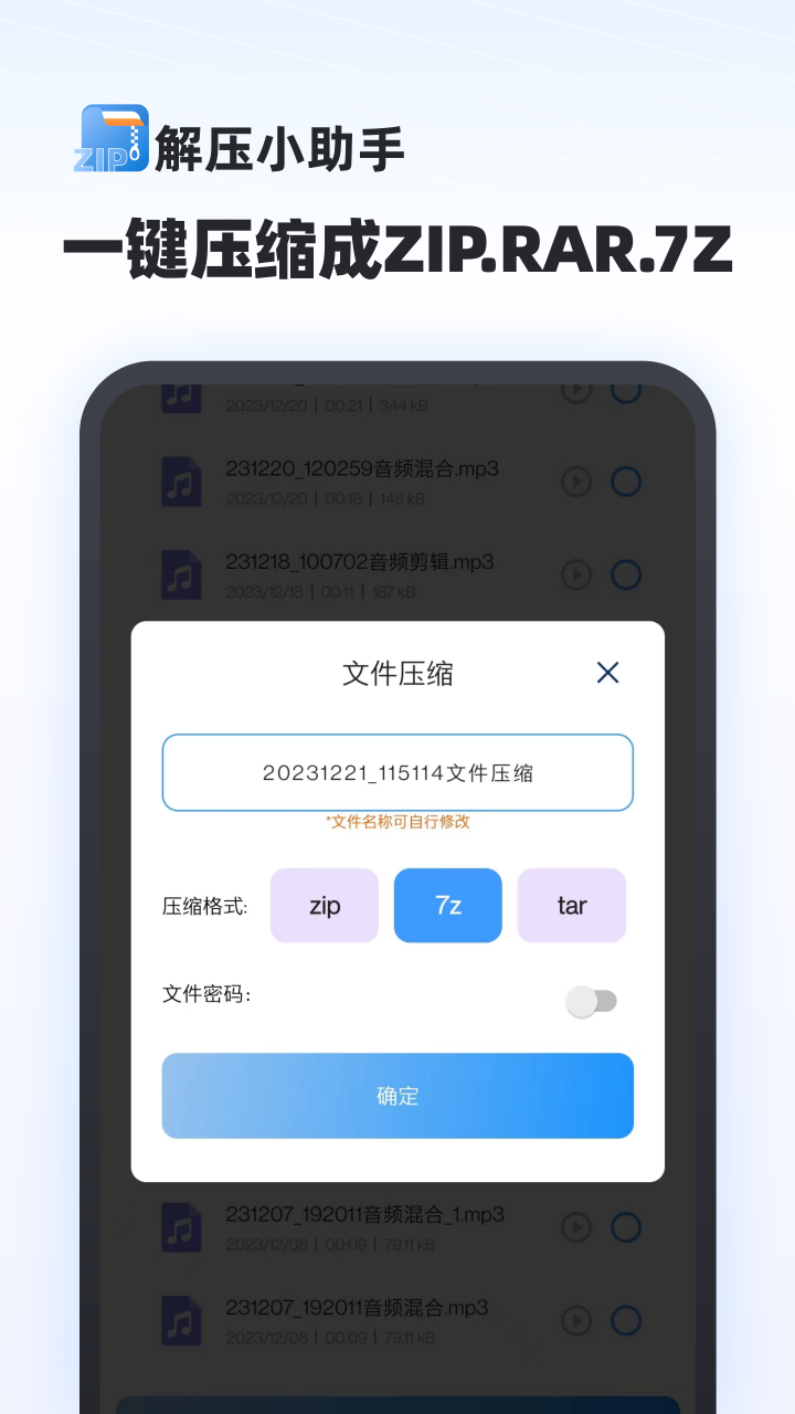 解压专家免费手机版appv6.0截图1