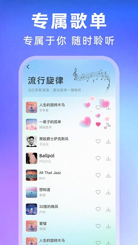 全民歌曲播放器手机版最新v1.0.1截图1