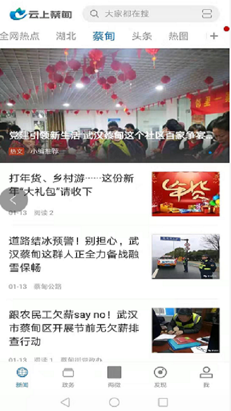 云上蔡甸app手机版v1.0.8截图3