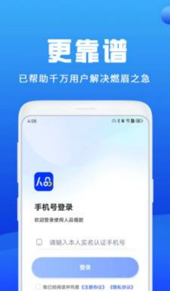 人品借款app官网最新版本v3.8.1.1截图1