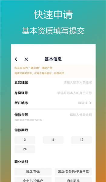 随心用贷款app官网版v4.0.2截图1