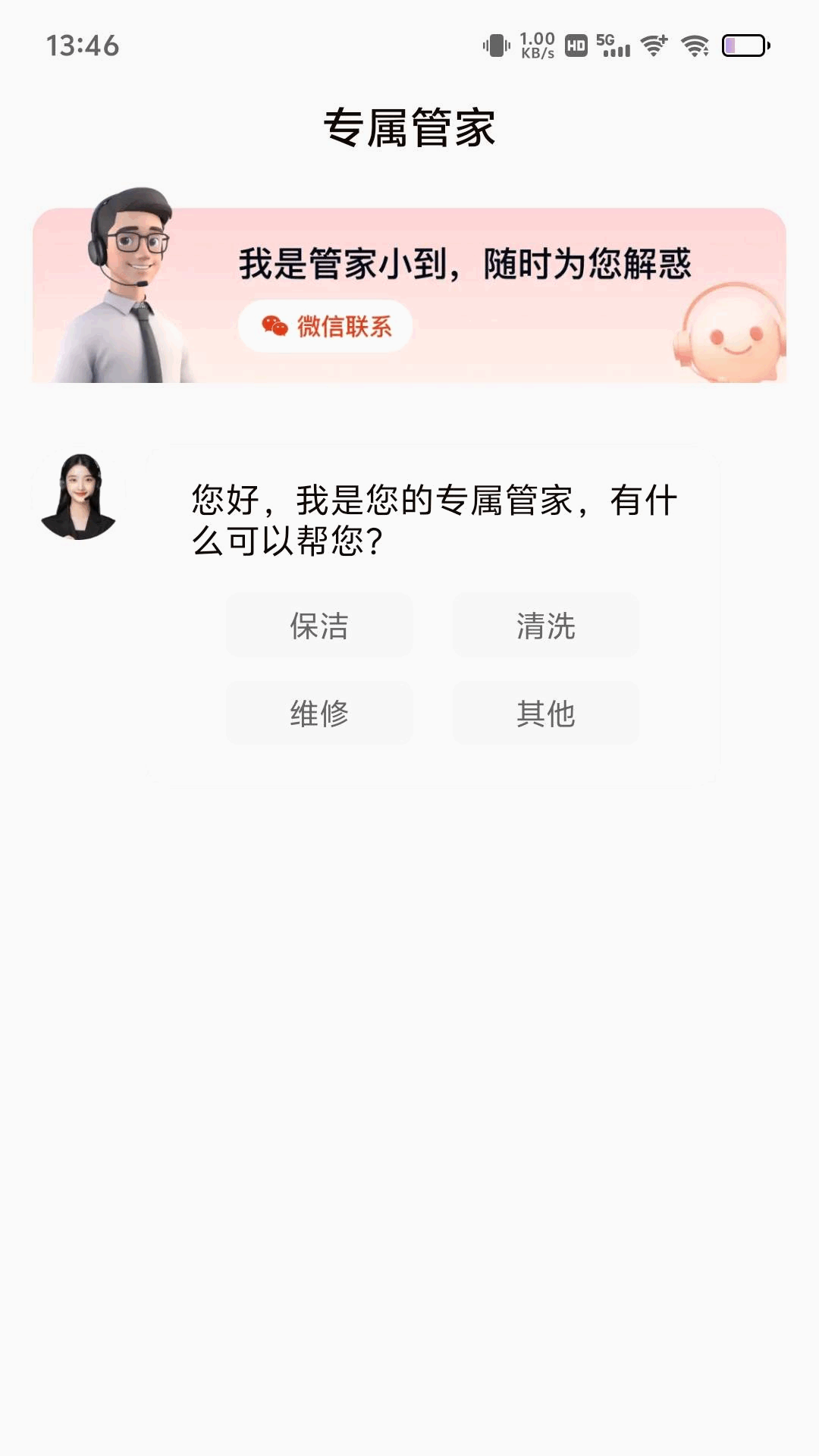邻帮帮软件官网版v1.0.0.0截图3