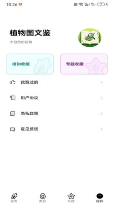 植物图文鉴app安卓版v1.0.0截图3