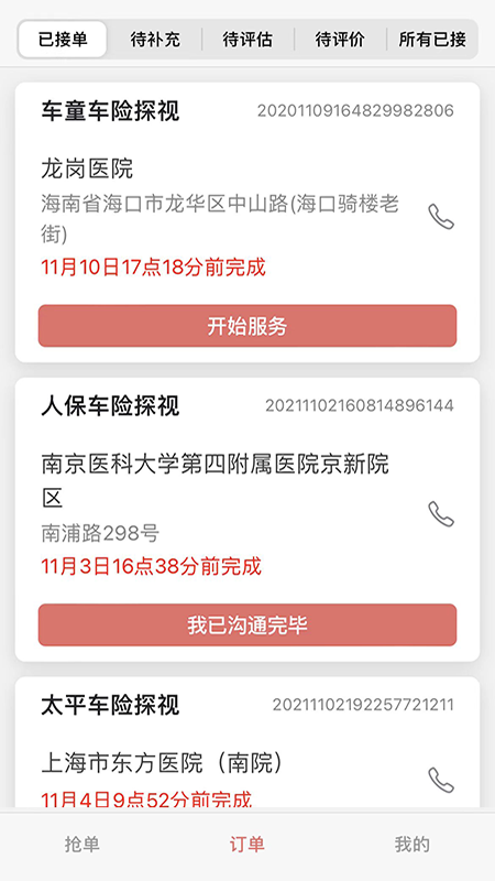 好护无忧软件手机版v2.0.1截图2