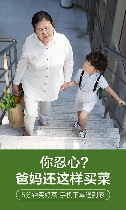 我厨买菜官网版v5.4.1截图3