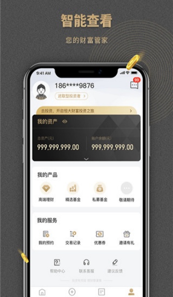 恒大金服app安装v3.4.21截图3