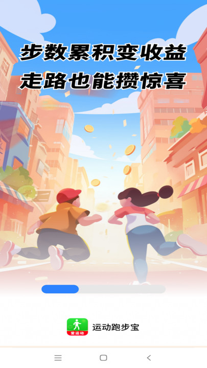 运动跑步宝app安卓版v1.0.0截图2