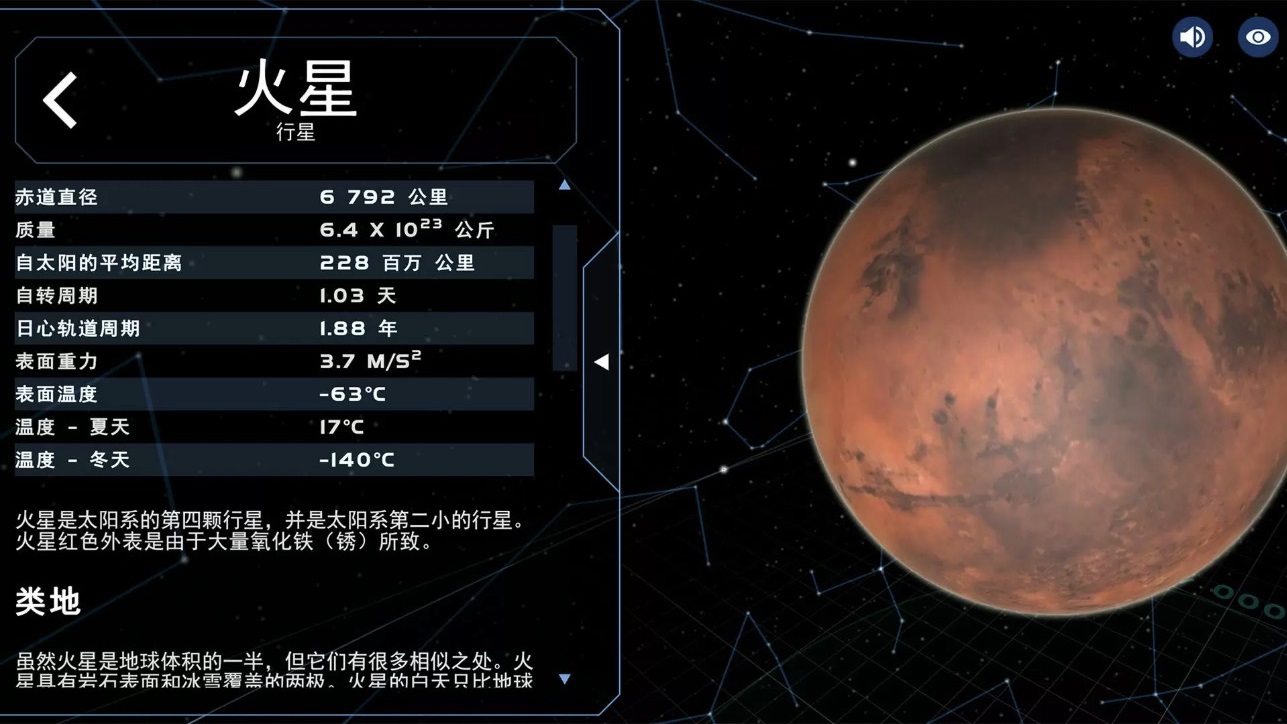 宇宙星系模拟app官方版v3.0.4截图1