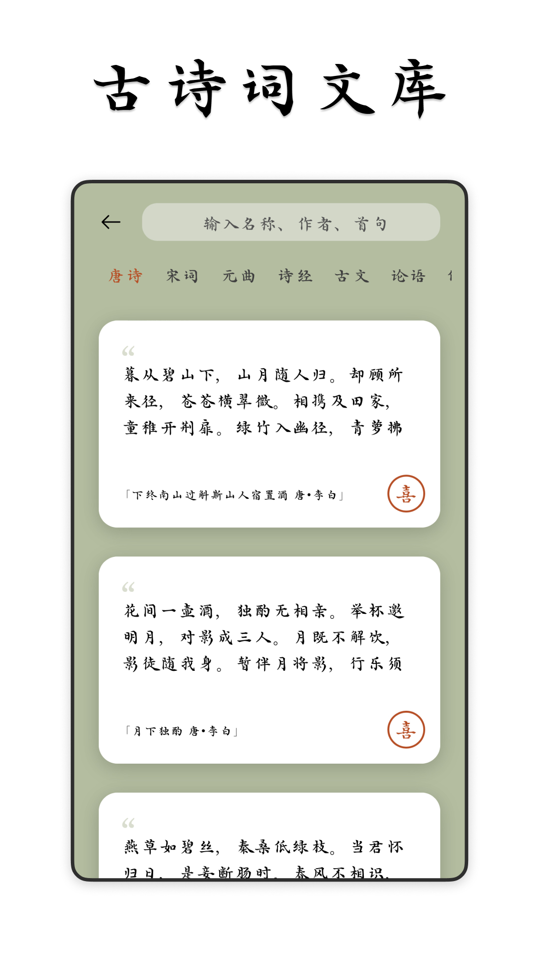 采撷诗词app官方版v1.1.8截图1