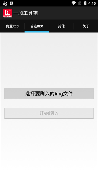 一加工具箱app官方版v2.0截图2