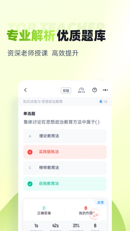 大学辅导员考试题库软件安卓版v2.0.6截图4