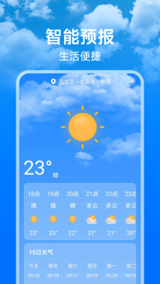 AI天气准报app安卓版v1.0.0截图1