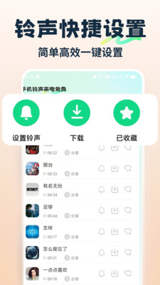 手机铃声来电免费app安卓版v1.0.2截图1