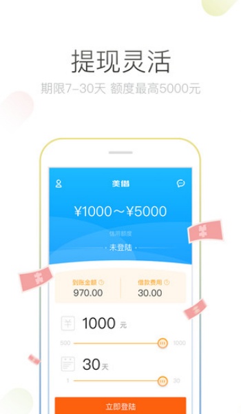 美借贷款app官方版v1.4.0截图2