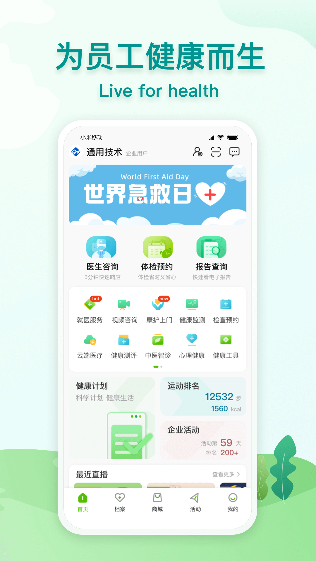 通用健康官方版v3.9.0截图1