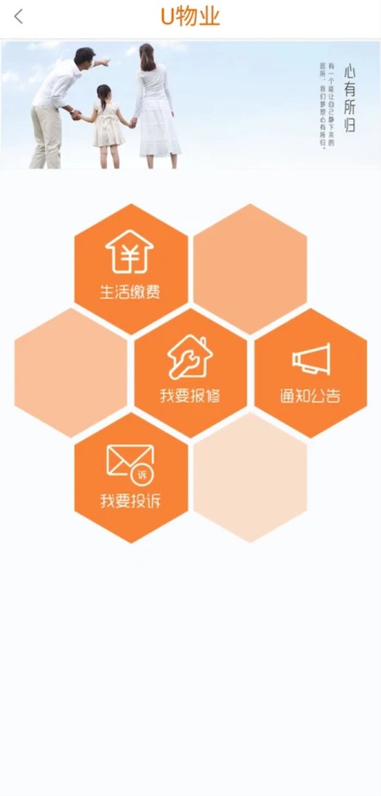 U家云社区软件官方版v2.0.43截图1