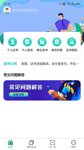 商务数字认证软件官方版v2.7截图3