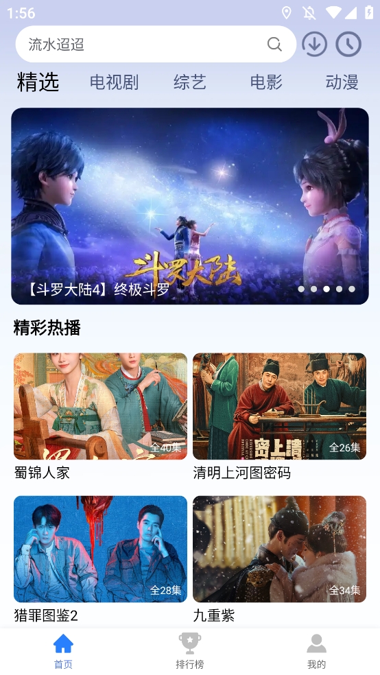 天空影视2025最新版本v6.5.2截图1