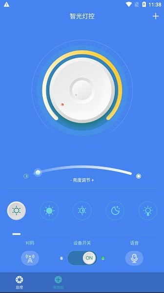 智光灯控app手机版v2.2.5截图1