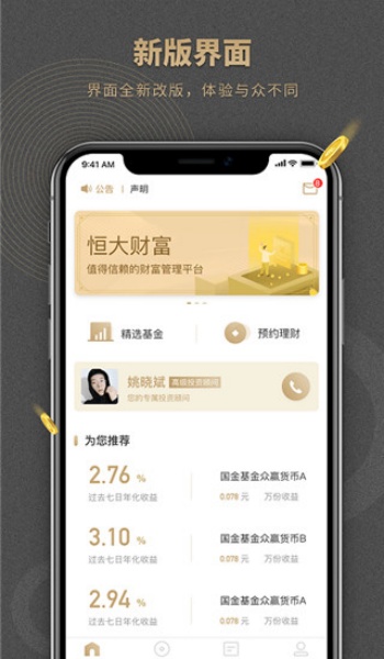恒大金服app安装v3.4.21截图1