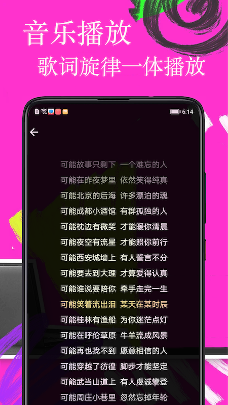 歌词适配极速版软件最新版v7.0截图2