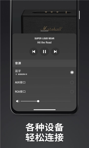 Marshall Bluetooth安卓版v3.2.2截图3