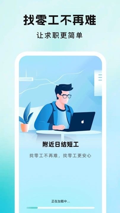 附近日结短工软件最新版v1.0.0截图1