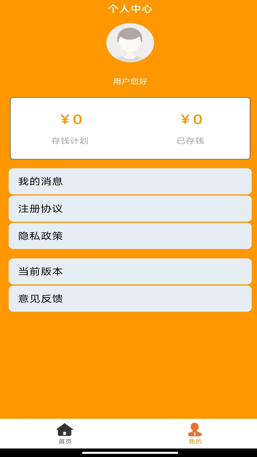美乐记账安卓手机版v1.0截图2
