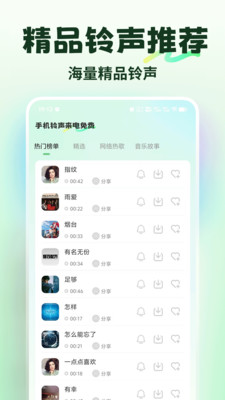 手机铃声来电免费app安卓版v1.0.2截图2