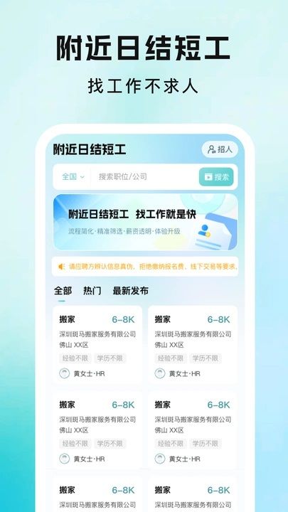 附近日结短工软件最新版v1.0.0截图2