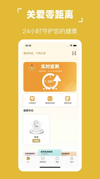 凡享健康手机版v1.2.3截图3