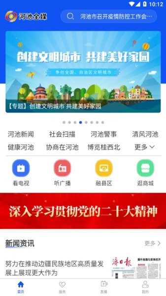 河池全媒app正式版v1.0.0截图1