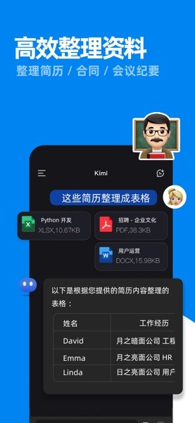 kimi智能助手官方正版v2.3.7截图1