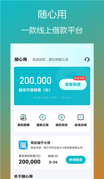 随心用贷款app官网版v4.0.2截图3