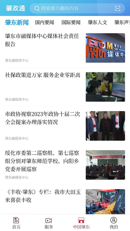 肇政通手机版appv4.5.2截图2