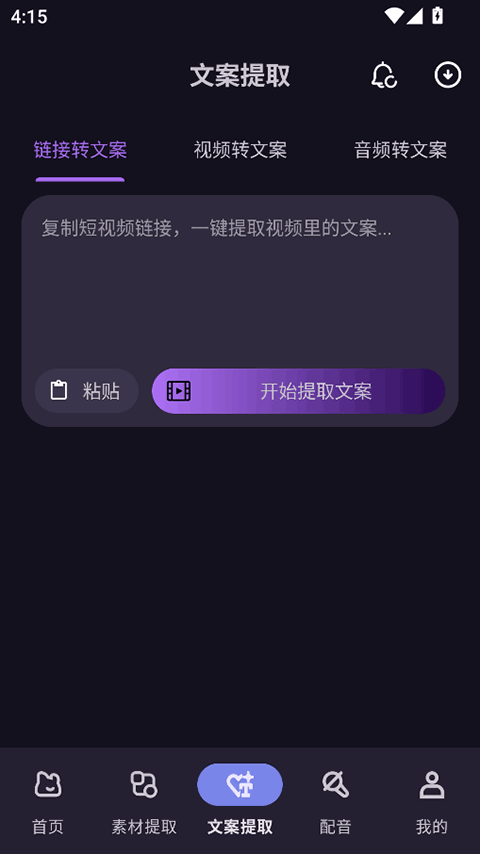 熊猫去水印app官网版v1.0.5截图4