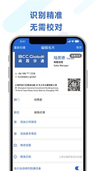 经纬名片通appv5.5.21截图2