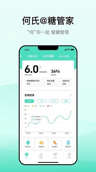 何氏糖管家安卓版v2.0.3截图2